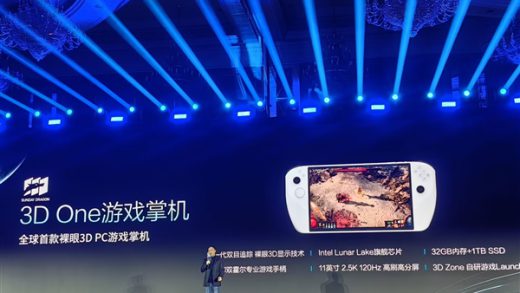 腾讯+Intel+京东方三强联手！全球首款裸眼3D PC游戏掌机问世：实拍图来了