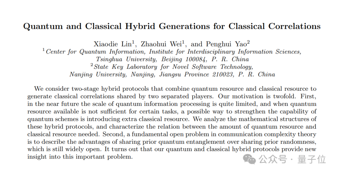 清华量子计算成果登顶刊,首次发现噪声影响量子优势