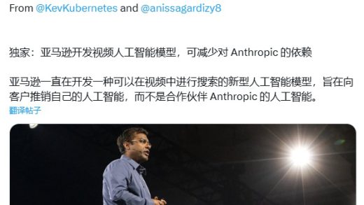 消息称亚马逊正开发视频 AI 模型，减少对 Anthropic 的依赖