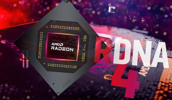 AMD新一代Radeon显卡RDNA 4正式官宣:两大升级 一大遗憾!