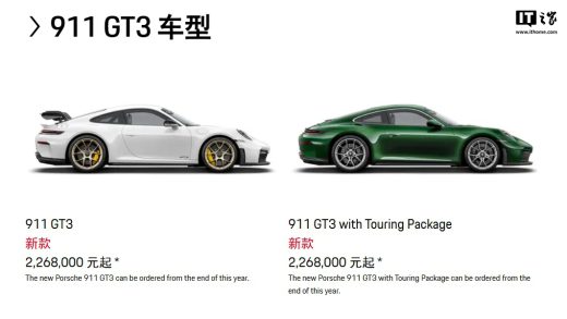 新款保时捷 911 GT3 跑车预售，226.8 万元起