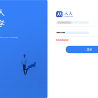 一个时代的记忆！人人网停止服务 已无法登录
