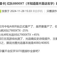 AMD RX 8800 XT 显卡被曝 12 月量产：相比 7900 XTX 功耗低 25%、光追高 45%