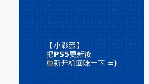 索尼发布 PlayStation 30 周年宣传片，为 PS5 主机带来开机惊喜