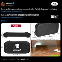 疑似任天堂 Switch 2 配件现身，暗示新主机将更大