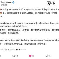 OpenAI 将进行 12 场直播：一大堆东西要发布
