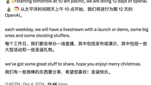 OpenAI 将进行 12 场直播：一大堆东西要发布