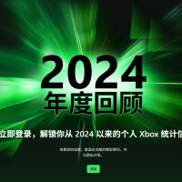 微软推出 Xbox 2024 年度回顾，展示你今年玩了啥、玩了多久、哪些成就