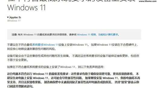 微软放宽 Win11 安装条件，不再强制要求 TPM 2.0 而是转为“免责”警告