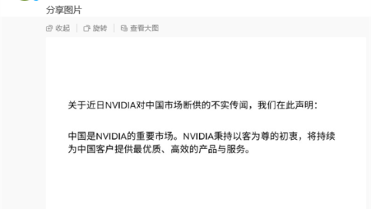 英伟达中国：断供传闻不实 中国是重要市场