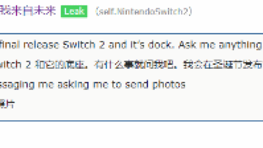 Switch 2最终命名曝光！机器已进入量产阶段