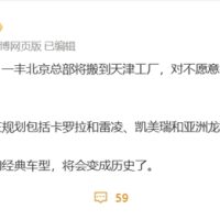 曝一汽丰田重大调整！北京总部搬到天津 卡罗拉、雷凌等多个主销车型规划合并