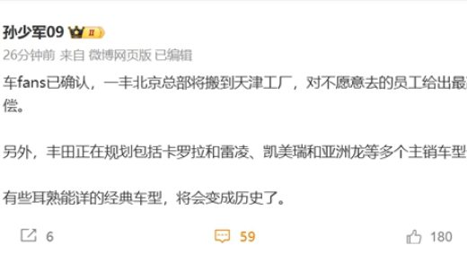 曝一汽丰田重大调整！北京总部搬到天津 卡罗拉、雷凌等多个主销车型规划合并