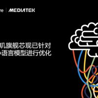 联发科端侧AI新突破：天玑全面优化微软小语言模型Phi-3.5