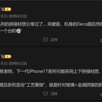 苹果重大设计调整！iPhone 17将引入曲面边框：融合金属玻璃双材质