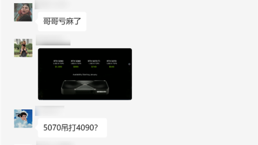 5070都能媲美4090了 英伟达今天疯了吗？