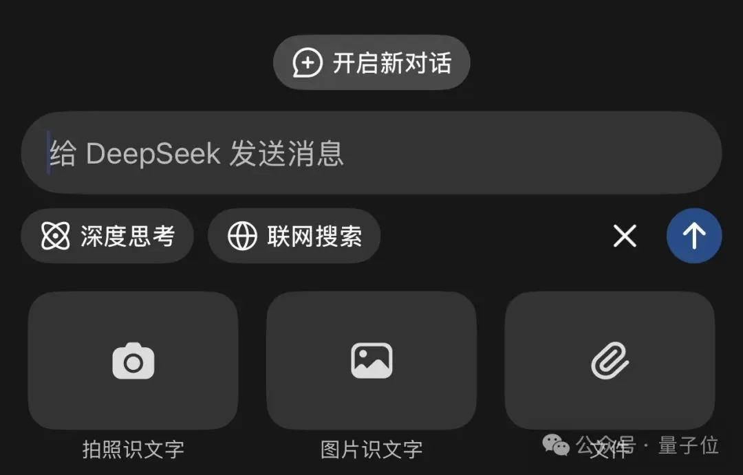 DeepSeek官方App上线 功能完整且免费