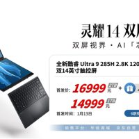 华硕灵耀14双屏2025正式发布！双14寸120Hz OLED屏、14999元起