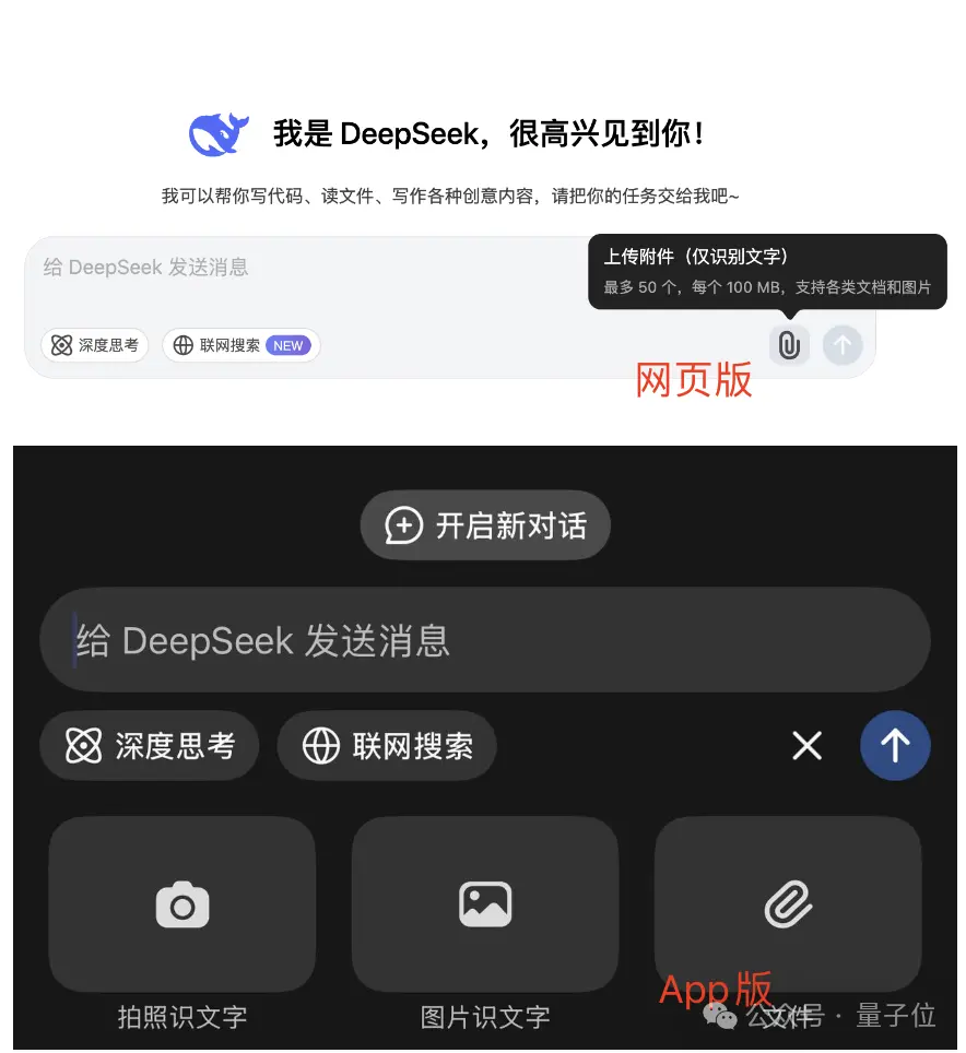 DeepSeek官方App上线 功能完整且免费