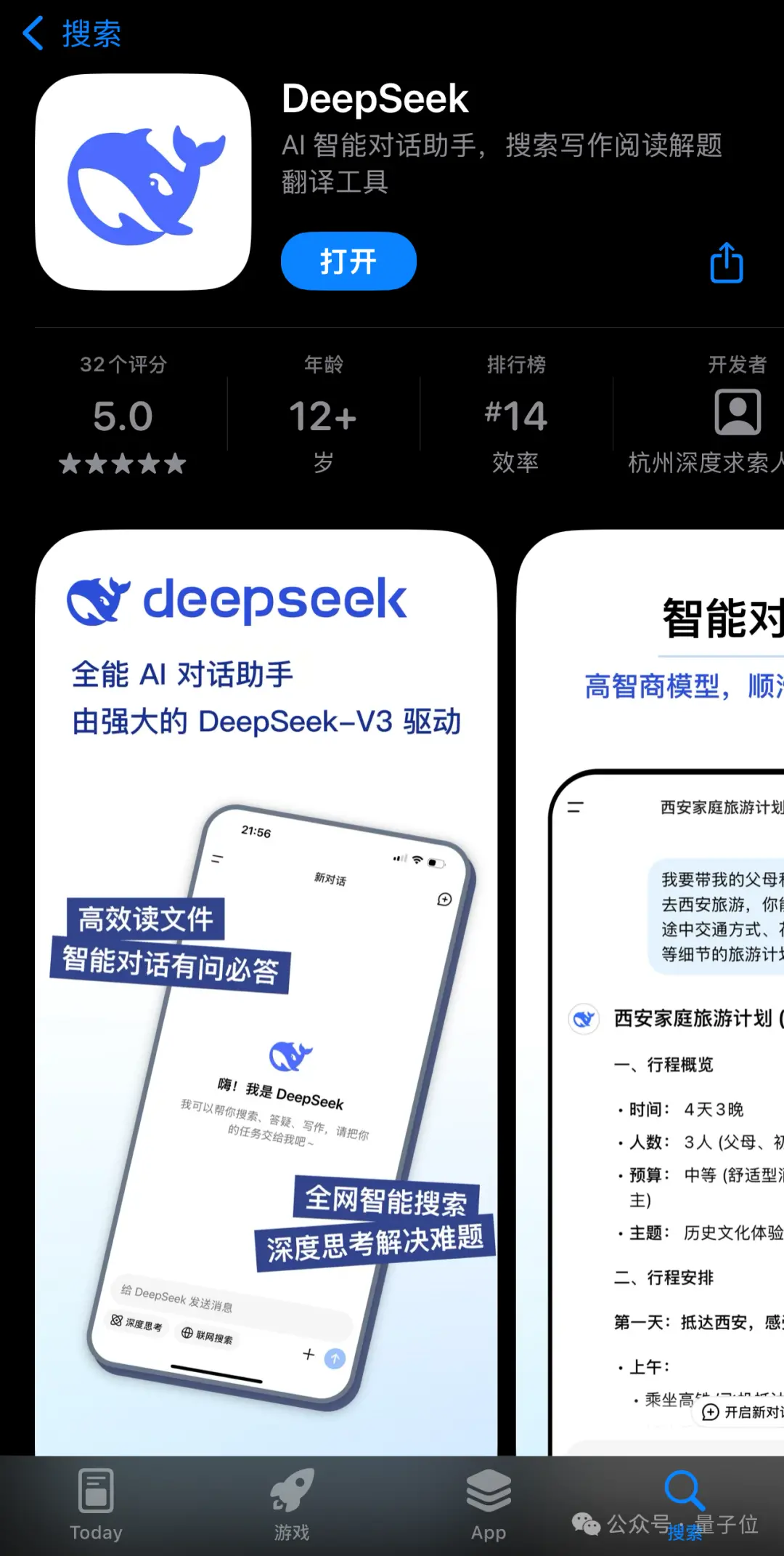 DeepSeek官方App上线 功能完整且免费