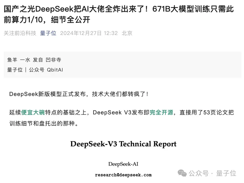 DeepSeek官方App上线 功能完整且免费