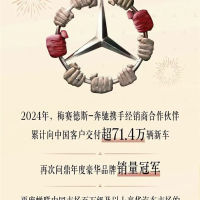 奔驰、宝马、奥迪2024年销量出炉 三家都说自己是中国豪华车销冠