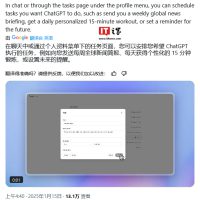 ChatGPT 变身 AI 私人助理：新 Tasks 定时播报全网热点、设置每日学习 / 健身计划