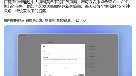 ChatGPT 变身 AI 私人助理：新 Tasks 定时播报全网热点、设置每日学习 / 健身计划