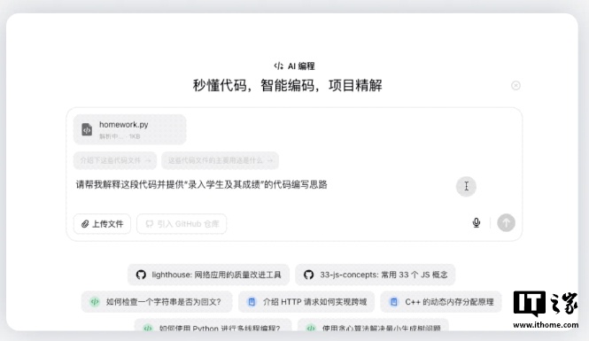 字节跳动豆包全新上线 AI 编程功能：支持一键上传多个本地代码文件、实时引入 GitHub 开源仓库