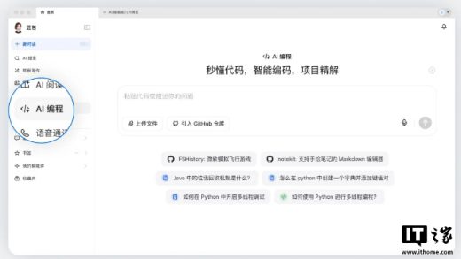 字节跳动豆包全新上线 AI 编程功能：支持一键上传多个本地代码文件、实时引入 GitHub 开源仓库
