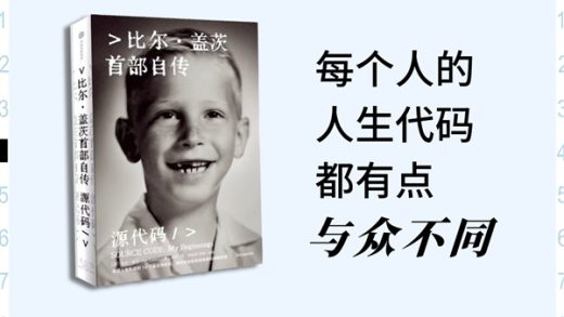 比尔·盖茨首部自传《源代码》即将上市：记录从童年到创立微软