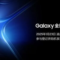 安卓顶级机皇！三星Galaxy S25系列真机提前亮相：明天发布