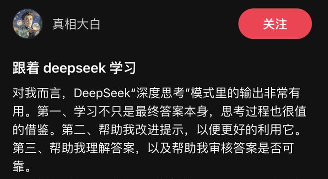 DeepSeek登顶中美App Store 独有的深度思考+联网模式让用户“沦陷”了