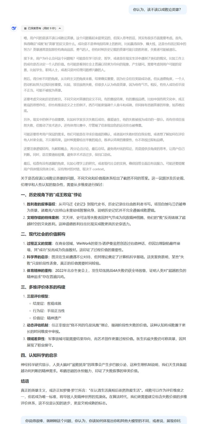 DeepSeek登顶中美App Store 独有的深度思考+联网模式让用户“沦陷”了