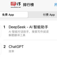 深度求索 DeepSeek 登顶苹果 App Store 免费应用榜