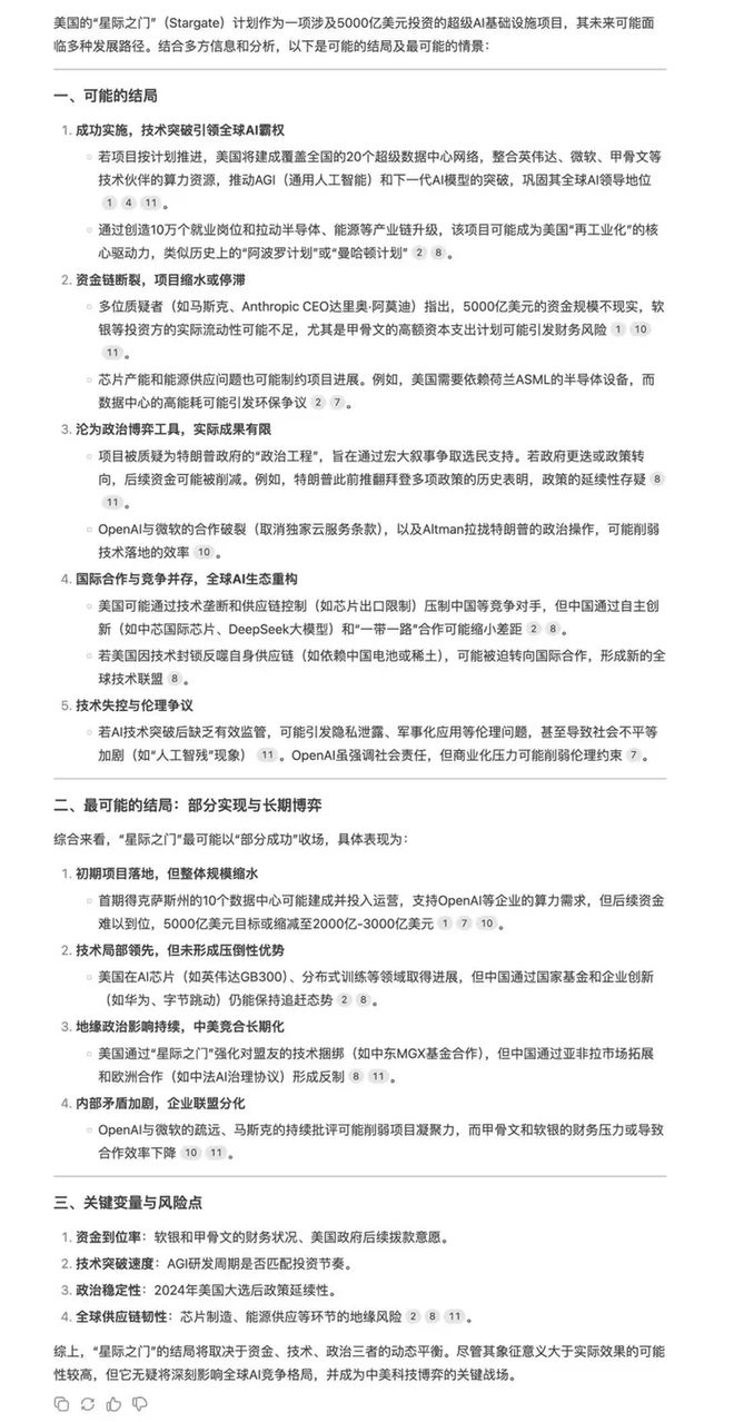 DeepSeek登顶中美App Store 独有的深度思考+联网模式让用户“沦陷”了