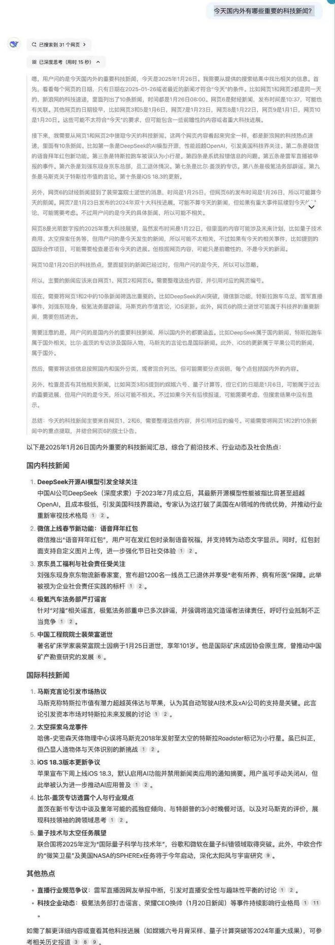 DeepSeek登顶中美App Store 独有的深度思考+联网模式让用户“沦陷”了