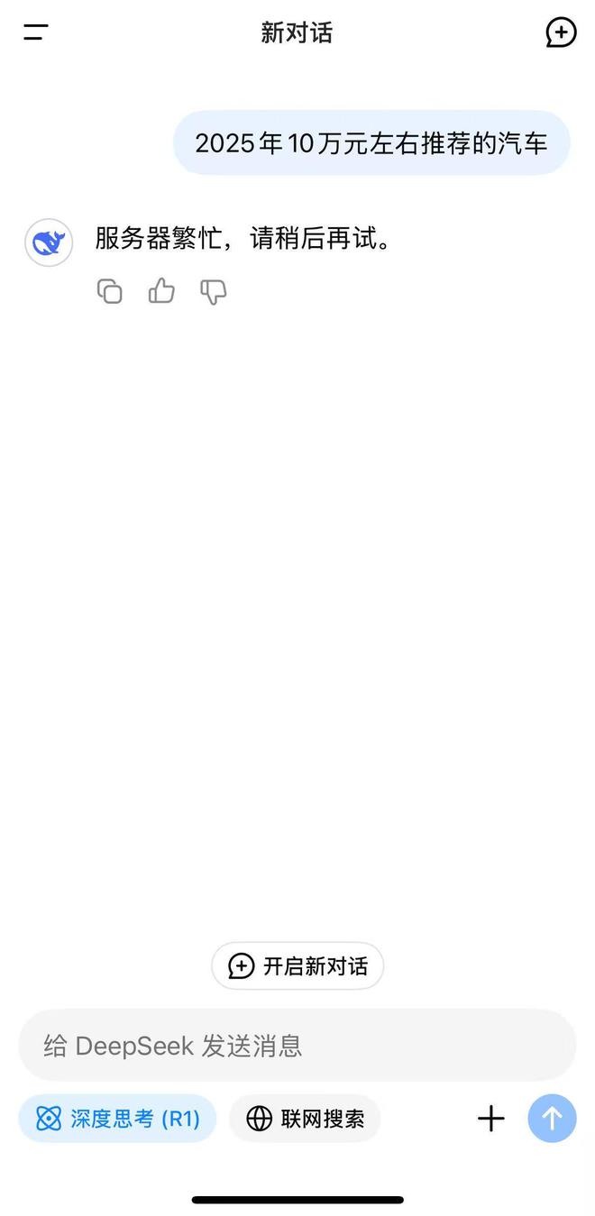 DeepSeek深度思考和联网搜索功能均不可用
