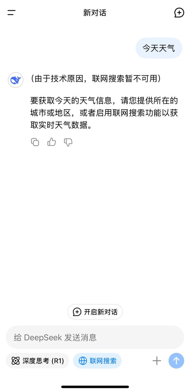 DeepSeek深度思考和联网搜索功能均不可用