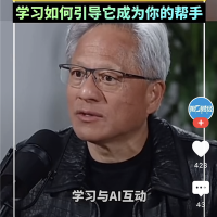 黄仁勋喊话年轻人：学会用AI 才能更出色