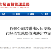 谷歌被市场监管总局立案调查！