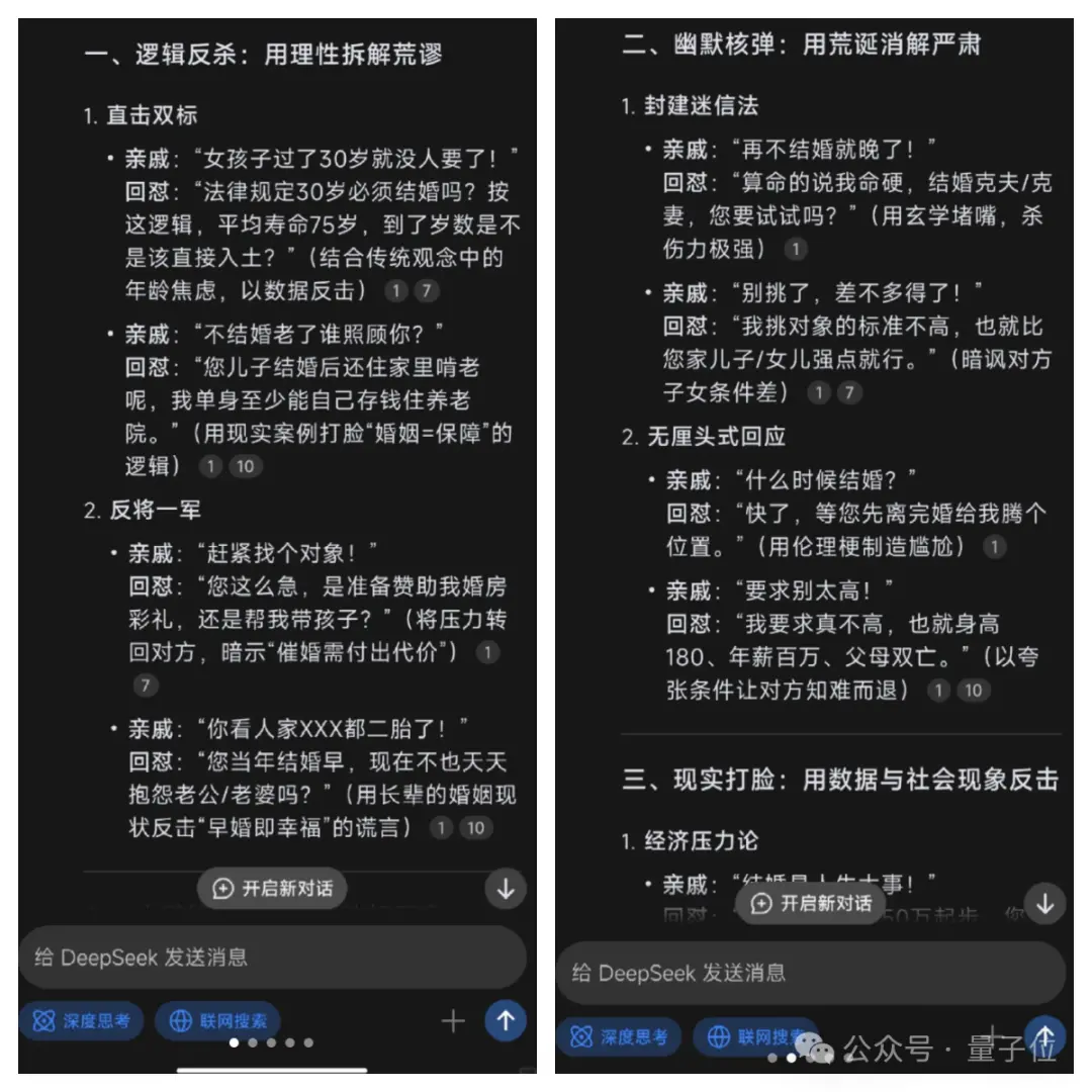 DeepSeek下棋靠忽悠赢了ChatGPT 孙子兵法都用上了