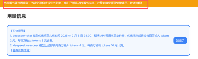 DeepSeek官网截图