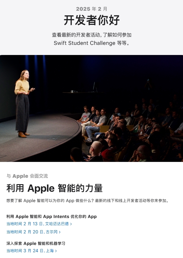 国行Apple Intelligence即将上线 苹果宣布3月25日举办开发者活动