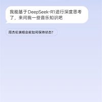 国内首家！QQ音乐宣布集成满血版DeepSeek-R1
