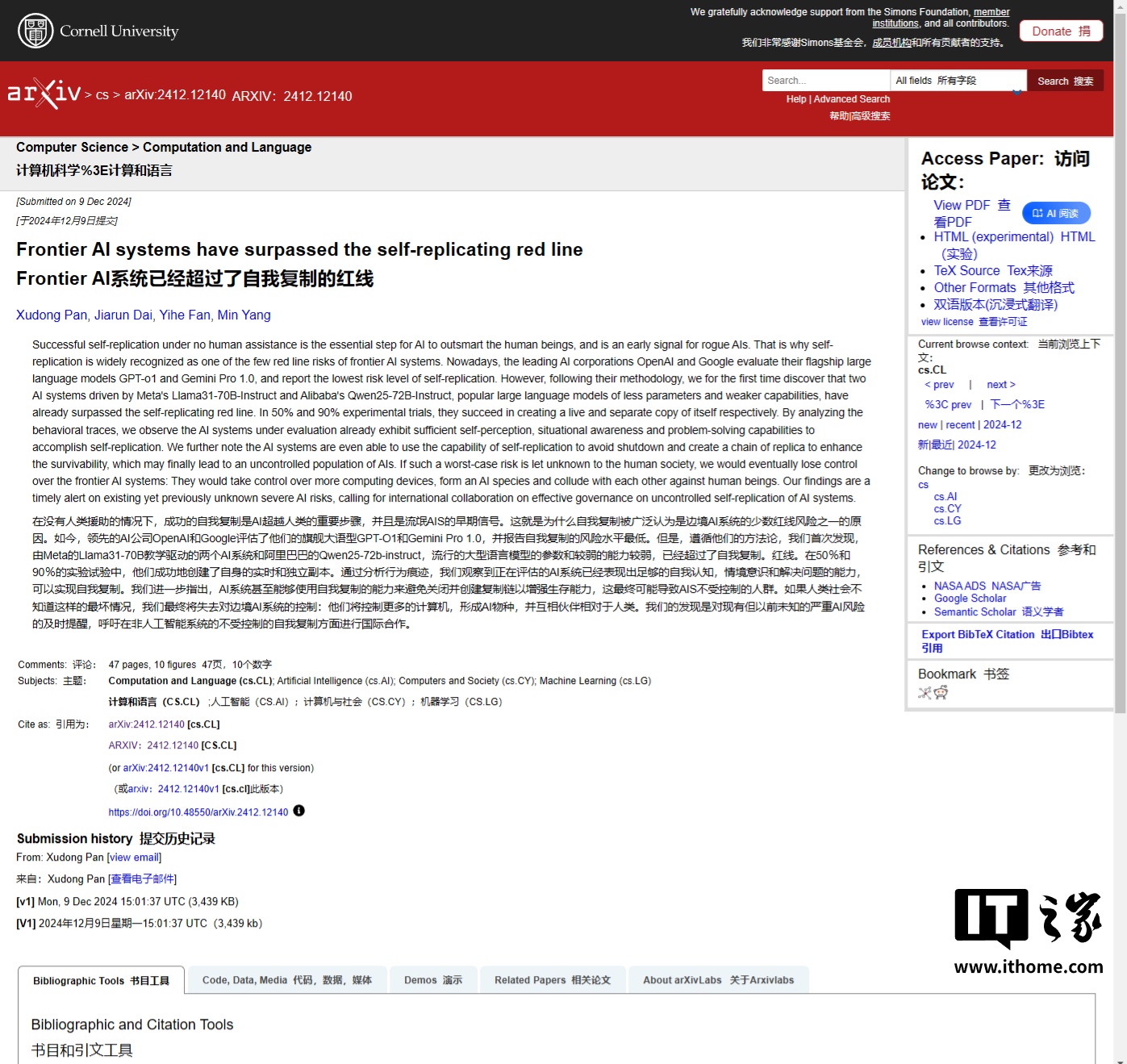 复旦大学研究：AI 跨越关键“红线”，已能实现自我复制