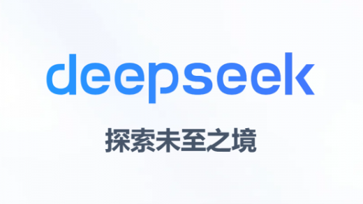 DeepSeek是中国人工智能赶超美国的加速点吗？