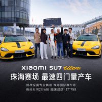 三连胜！小米SU7 Ultra荣获珠海国际赛车场最速四门量产车称号