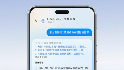 荣耀DeepSeek-R1联网版上线 首批支持Magic7等