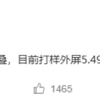 苹果第一款折叠屏iPhone要来了！双屏大折方案：5.49英寸+7.74英寸